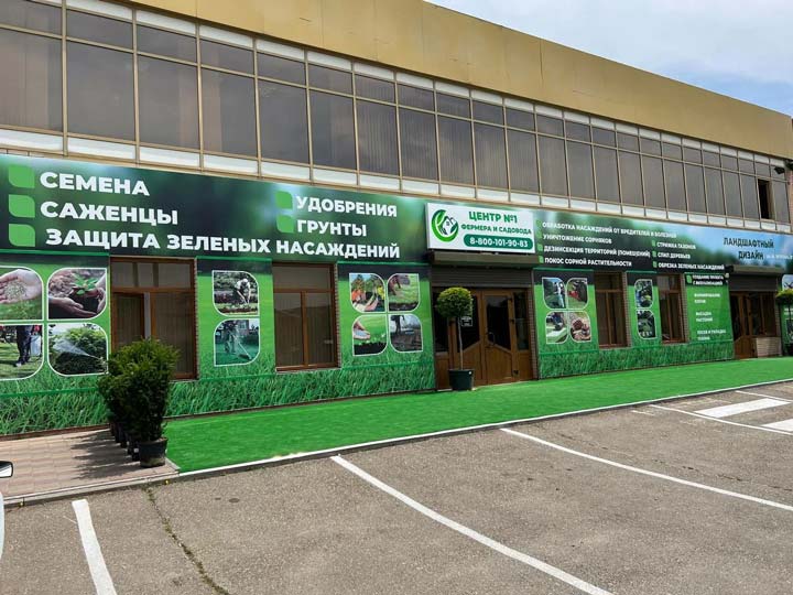 Центр №1 фермера и садовода