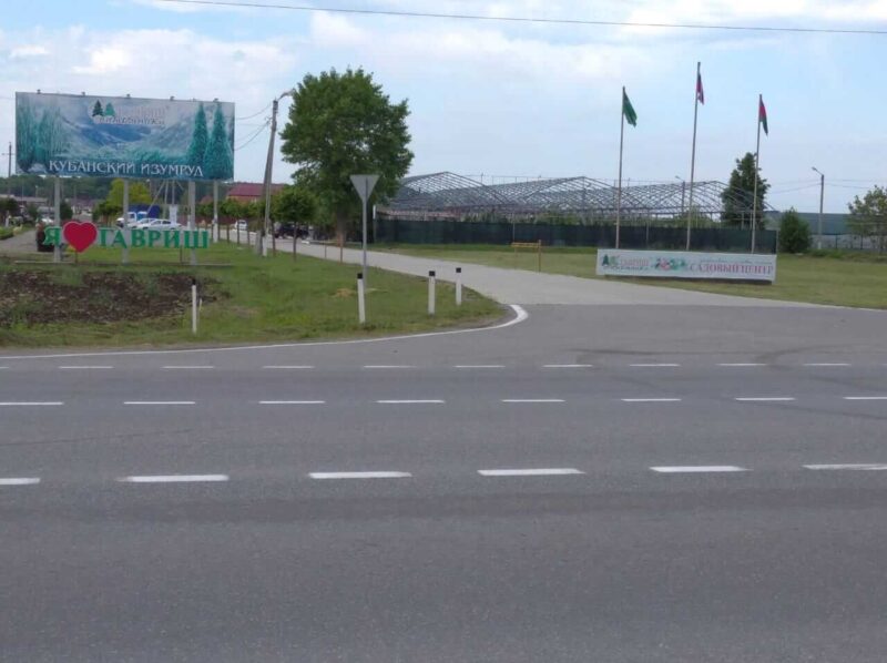 Питомник «Гавриш» (Крымск)