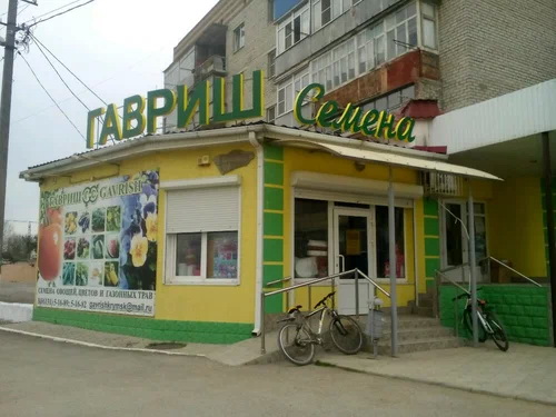 Гавриш магазин